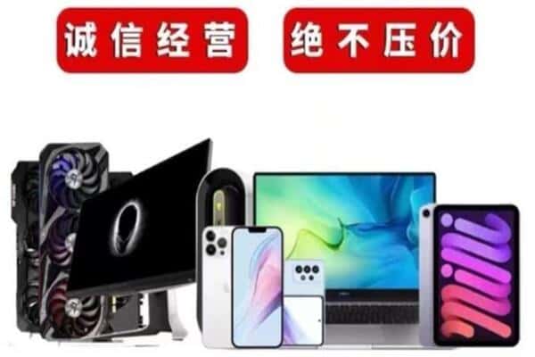 宜宾珙县回收手机