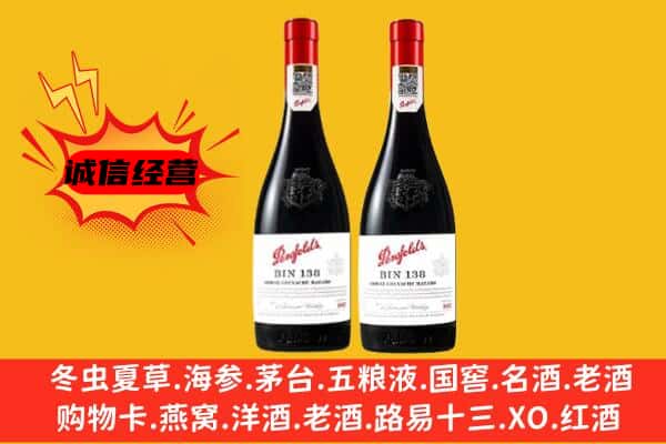 宜宾珙县上门回收奔富价格