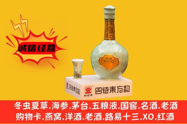 宜宾珙县上门回收四特酒价格
