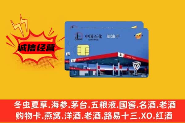 宜宾珙县回收加油卡