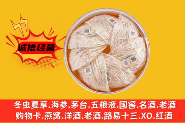 宜宾珙县回收燕窝