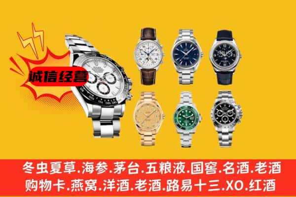 宜宾珙县回收名表