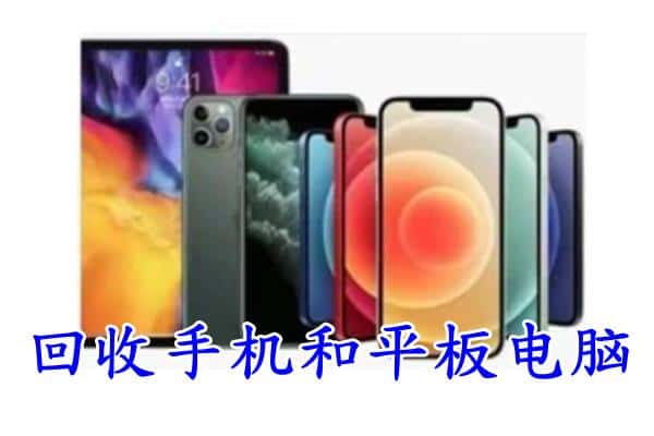 宜宾珙县回收手机